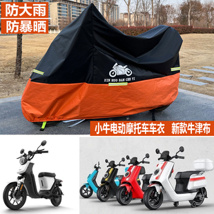 适用九号电动车防雨罩车衣远航家M395CMAX2C80Q85C 防晒 E300PMK2