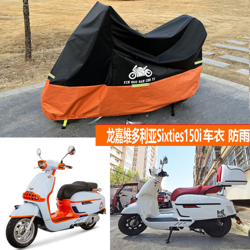 复古踏板摩托车车衣牛津布遮阳罩