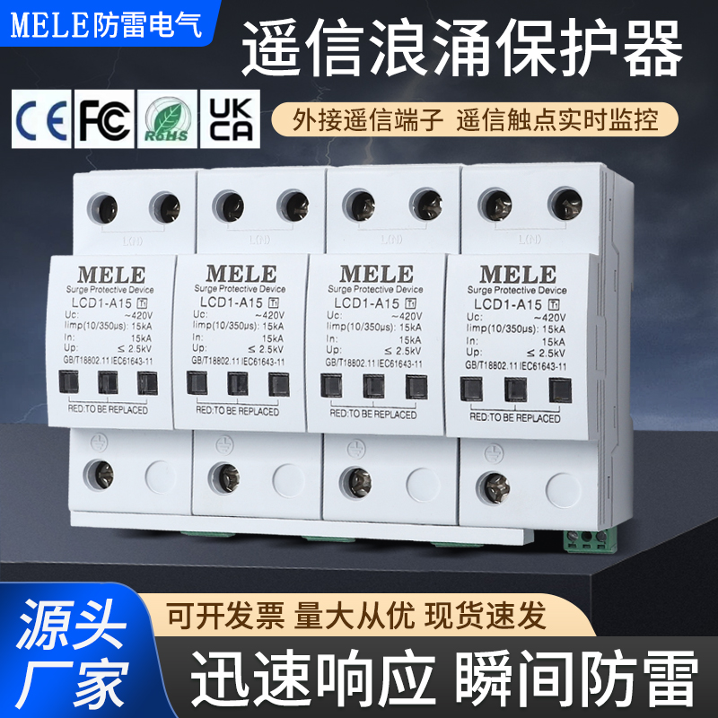 一级浪涌保护器带窗口显示 12.5kA15kA25kA带遥信485通讯功能浪涌