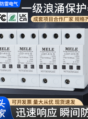 一级浪涌防雷保护器带窗口显示10/350μs15kA25kA50kA T1级防雷器