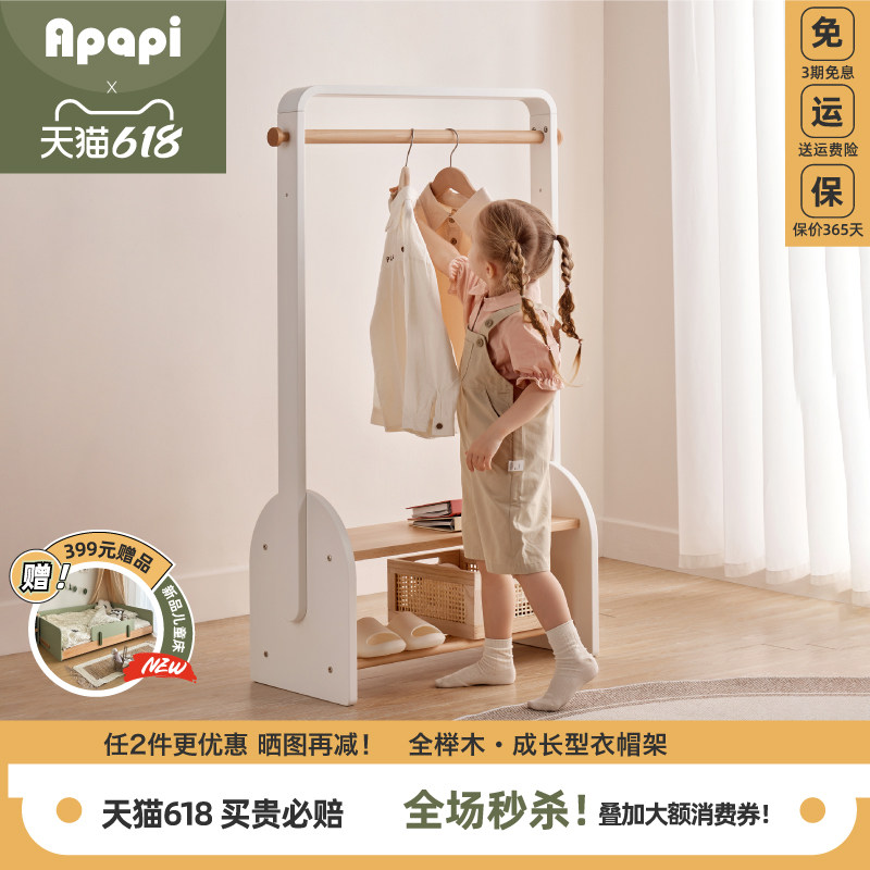 Apapi实木儿童衣帽架挂衣架落地卧室北欧家用置物架轻奢衣架鞋架