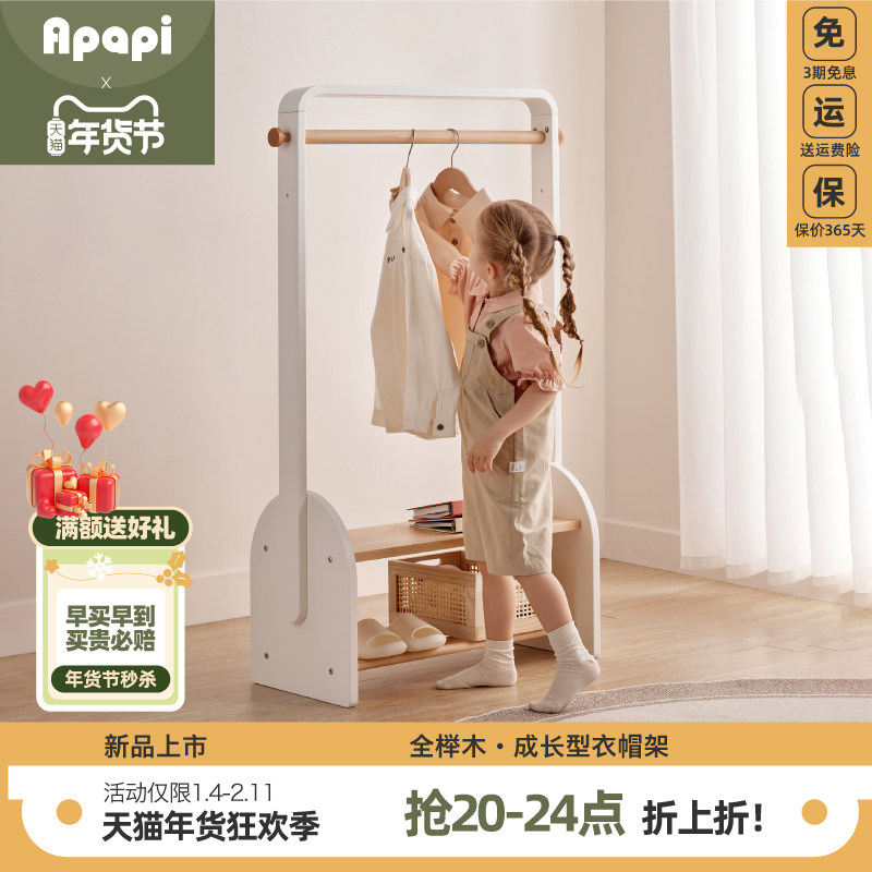 Apapi实木儿童衣帽架挂衣架落地卧室北欧家用置物架轻奢衣架鞋架,住宅家具,衣帽架,淘宝优惠券,粉丝福利购,淘宝优惠卷