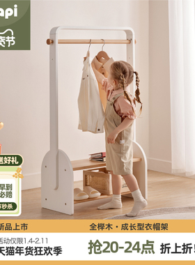 Apapi实木儿童衣帽架挂衣架落地卧室北欧家用置物架轻奢衣架鞋架