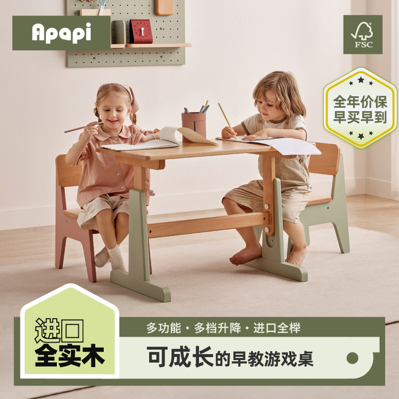 Apapi进口全榉木高低升降不闲置