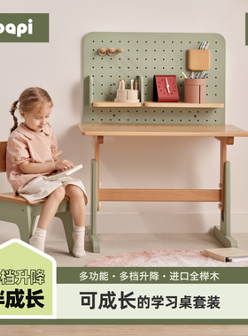 Apapi实木儿童学习桌小学生书桌可升降桌子书桌家用课桌椅套装