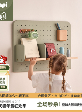Apapi洞洞板diy挂板置物架木质墙板入户玄关墙上书架幼儿园展示架