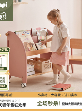 Apapi实木儿童书架落地杂志架置物架绘本架客厅阅读区宝宝小书柜