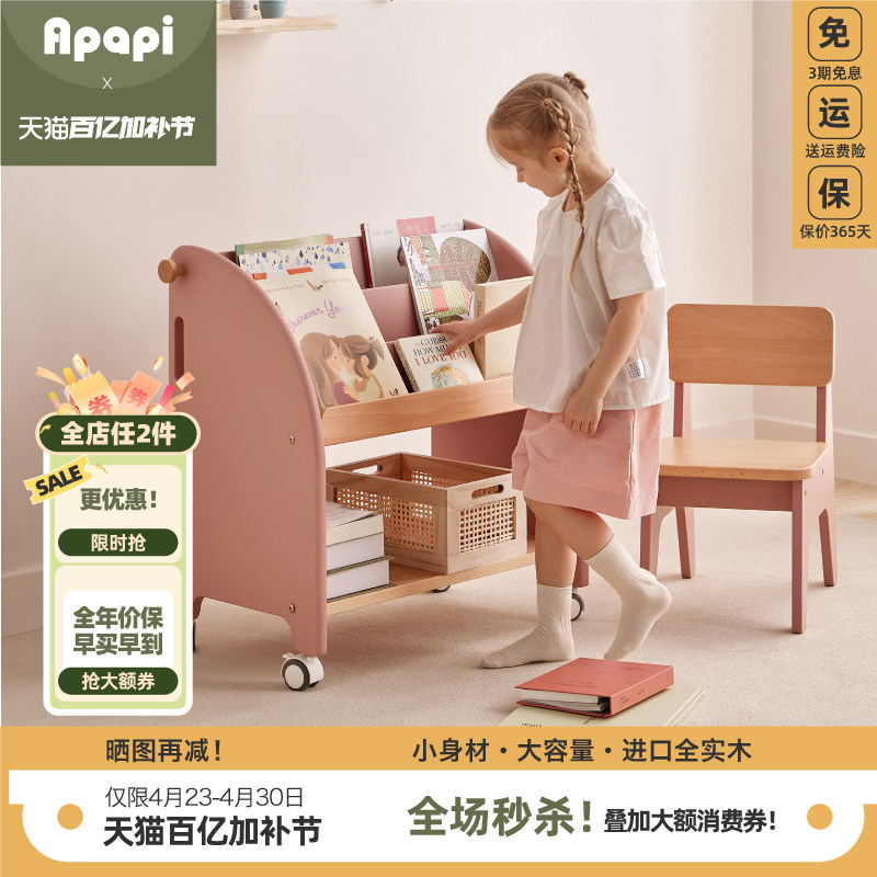 Apapi实木儿童书架落地杂志架置物架绘本架客厅阅读区宝宝小书柜