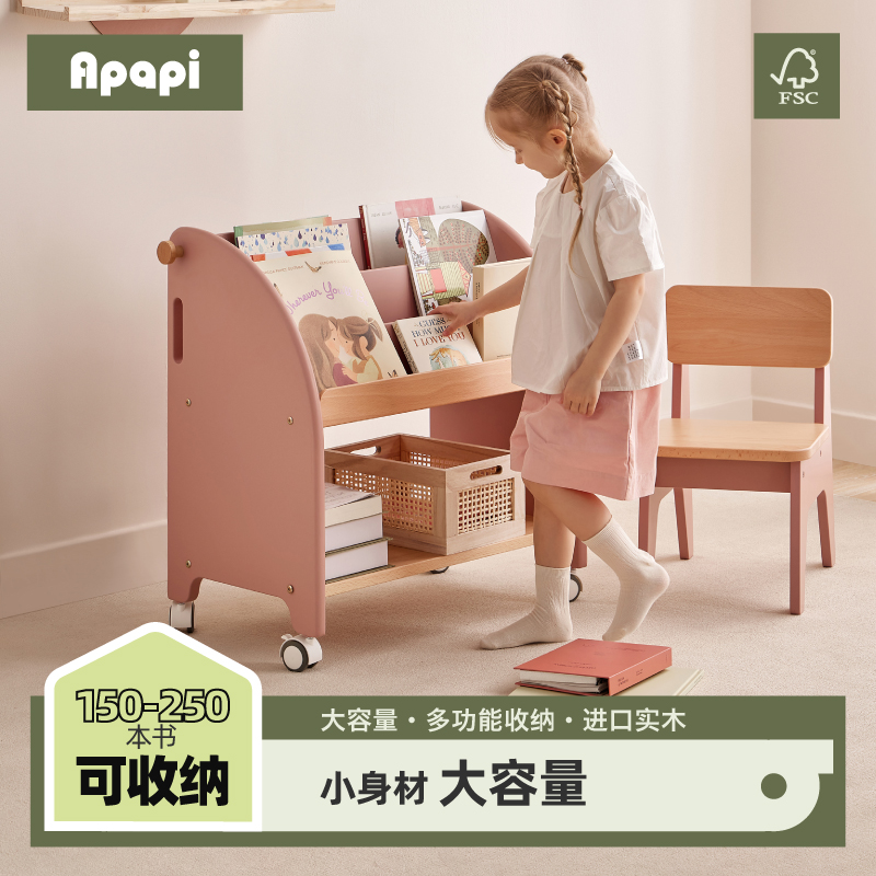 Apapi全实木书架大容量绘本架