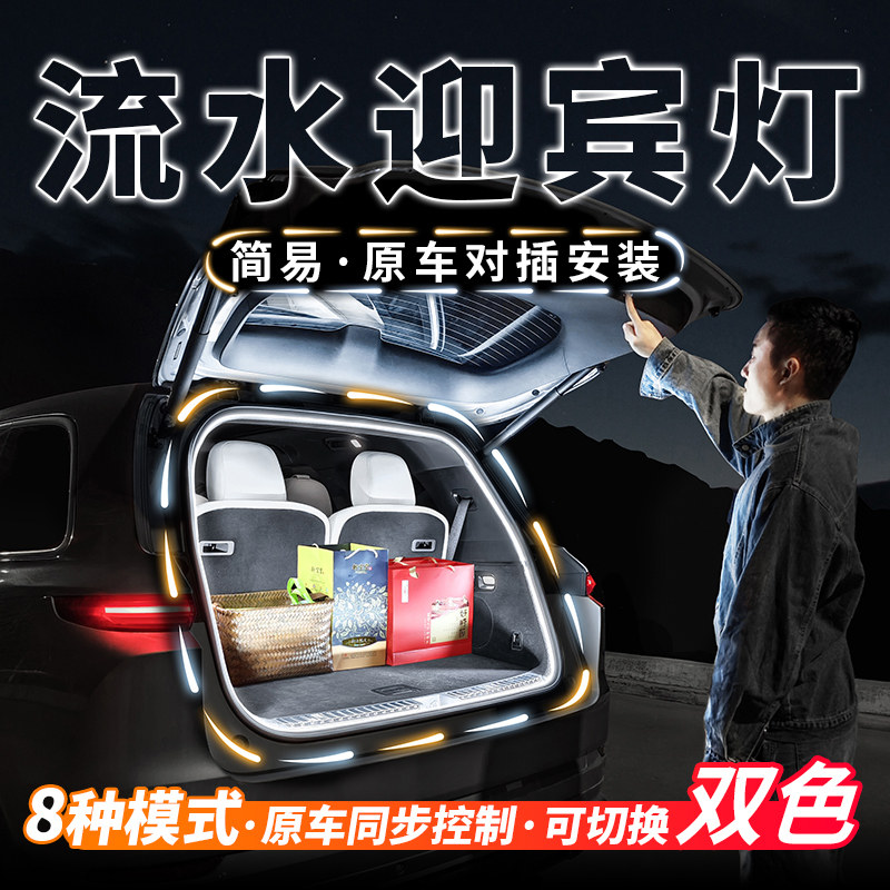 后备箱灯流水迎宾照明气氛灯带照明阅读灯汽车用品大全实用改装件