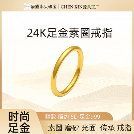 足金999古法传承素圈戒指情侣对戒5D硬金磨砂光面情人节
