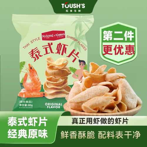 泰国泰式虾片免油炸开袋即食原味蒜香大包装脆零食休闲膨化食品
