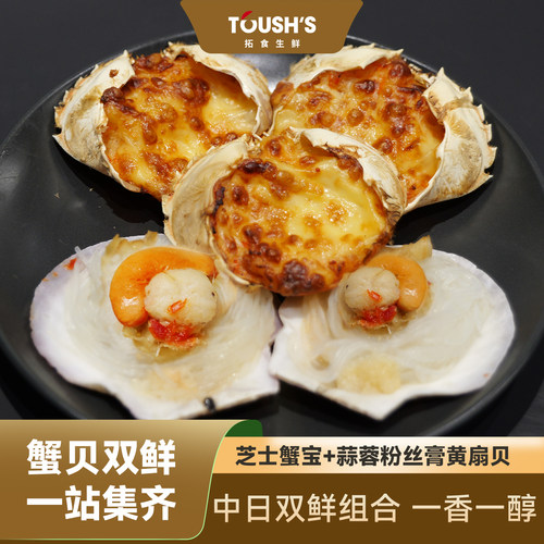 飞鱼籽芝士蟹宝蒜蓉扇贝甜虾组合