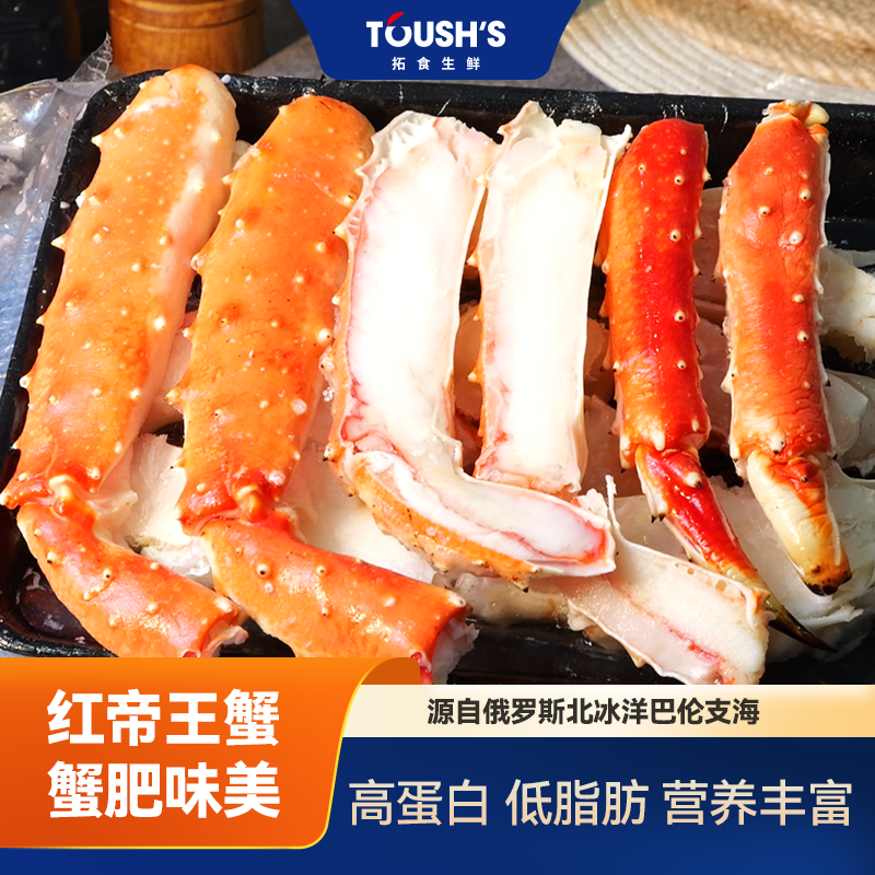 俄罗斯帝王蟹腿熟冻帝王蟹拼盘雪蟹蟹腿肉海鲜礼盒