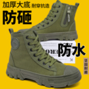 轻便高帮透气防臭男鞋 坚固耐磨劳保鞋 工地防滑防水防砸防尘解放鞋