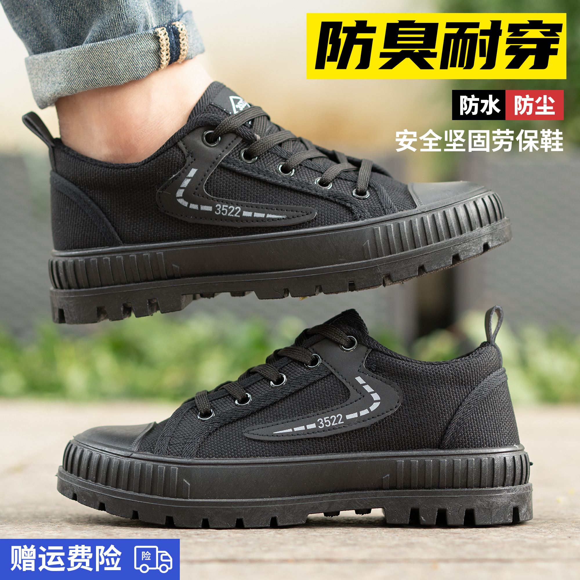 3522工地防砸防水耐磨防滑劳保鞋夏季解放鞋男士工作正品帆布男鞋