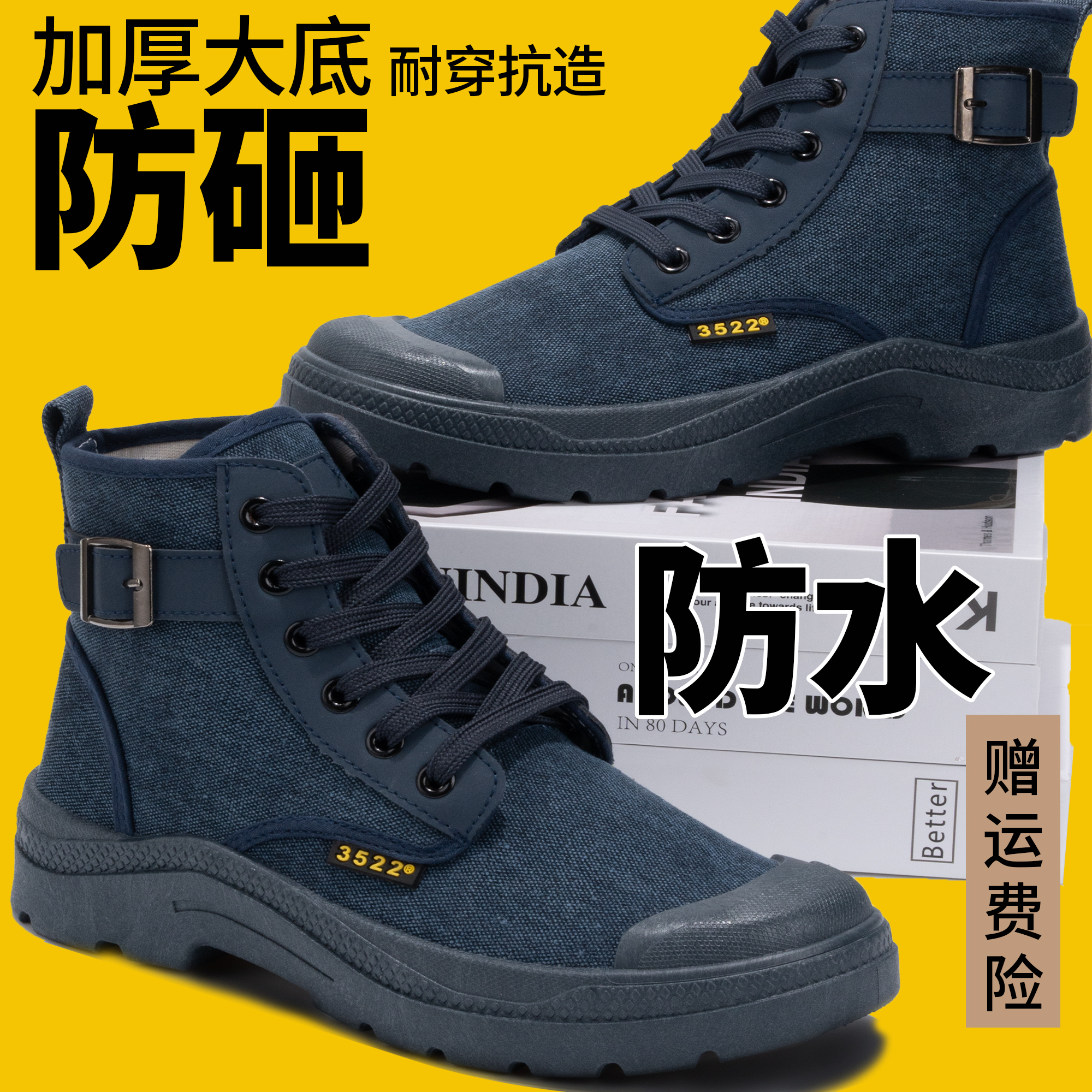 3522正品耐磨厚底防水防砸劳保鞋工地高帮解放鞋男士透气帆布鞋子