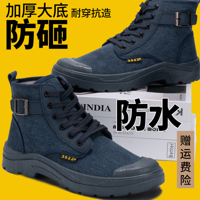 3522正品耐磨厚底防水防砸劳保鞋工地高帮解放鞋男士透气帆布鞋子