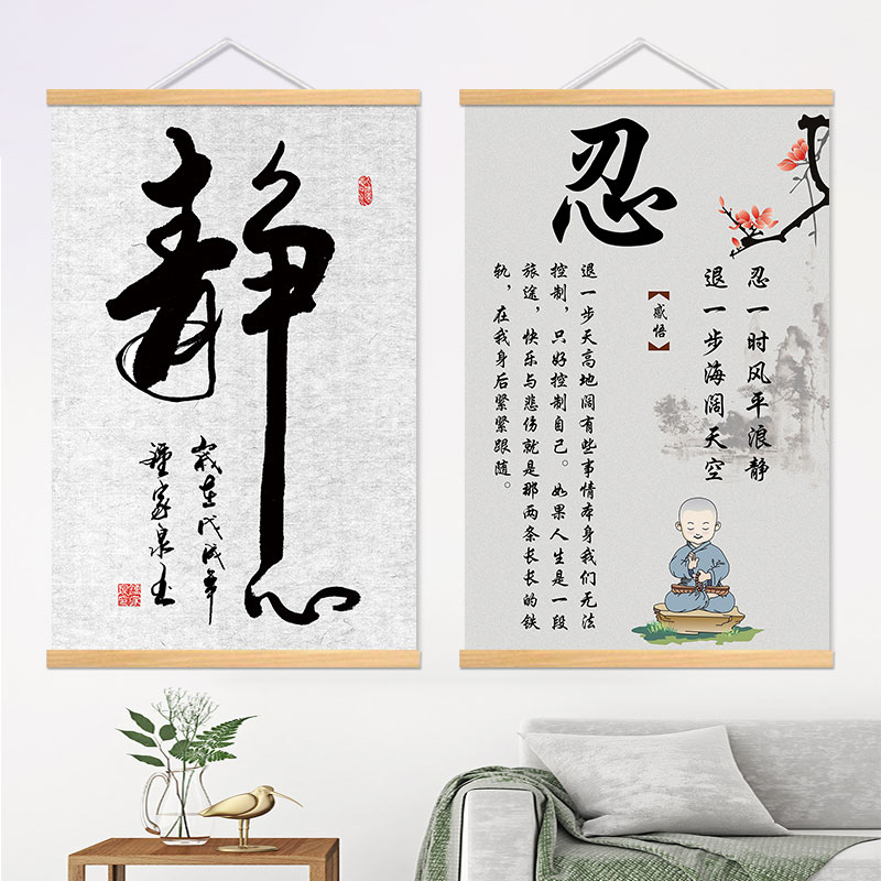新中式书法字画励志装饰挂画天道酬勤自律莫生气静心忍办公室书房