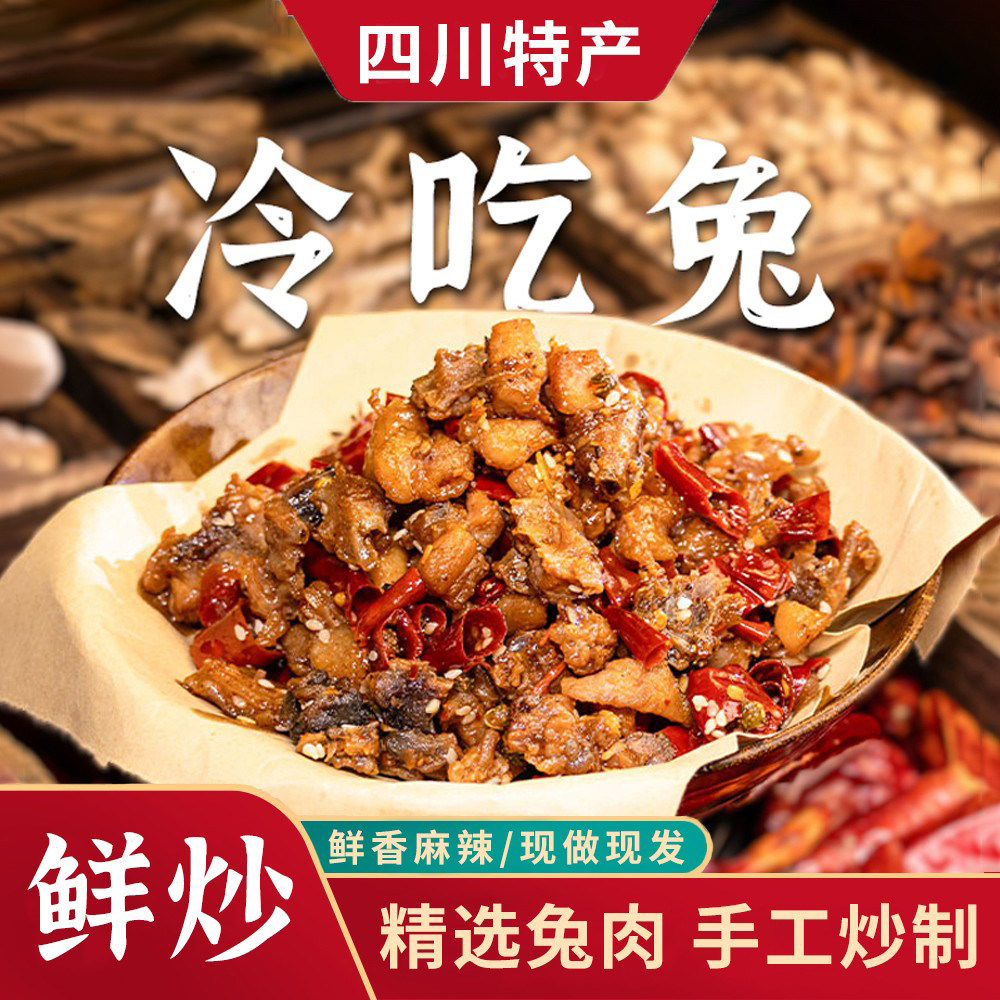 泸味坊自贡冷吃兔开袋即食小零食