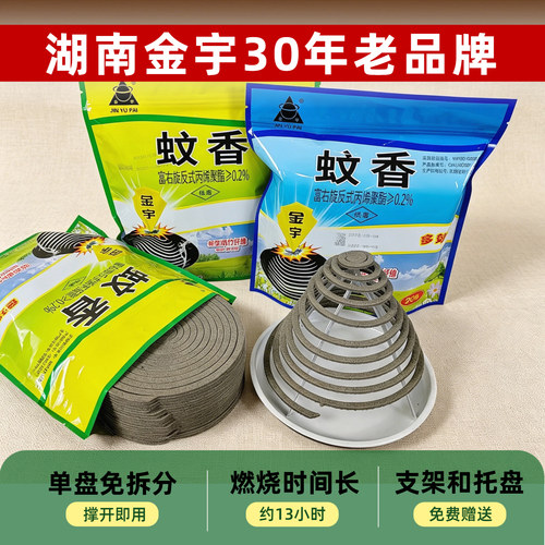 金宇蚊香30年老品牌一袋20盘