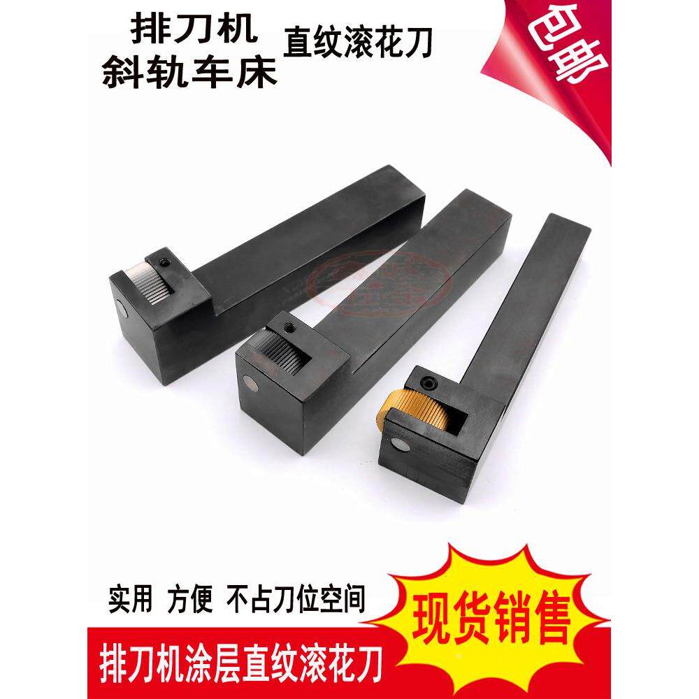 数控车床滚花轮p0.50.60.81.01.21.5mm涂层加硬排刀机直纹滚花刀