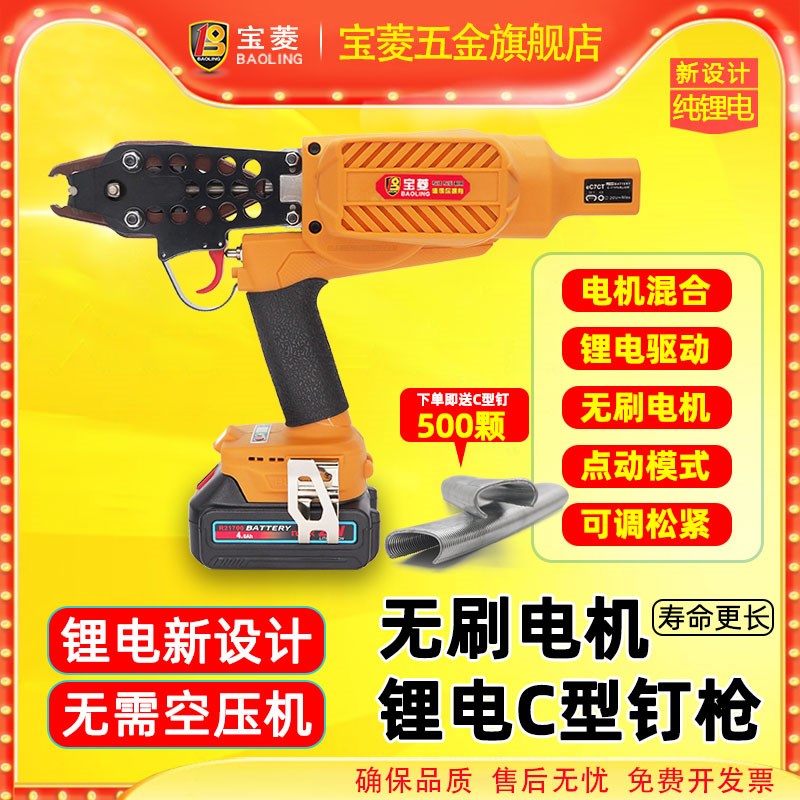宝菱锂电C型钉枪电动钉枪760绑扎笼C网7C园林假山7E座椅 气