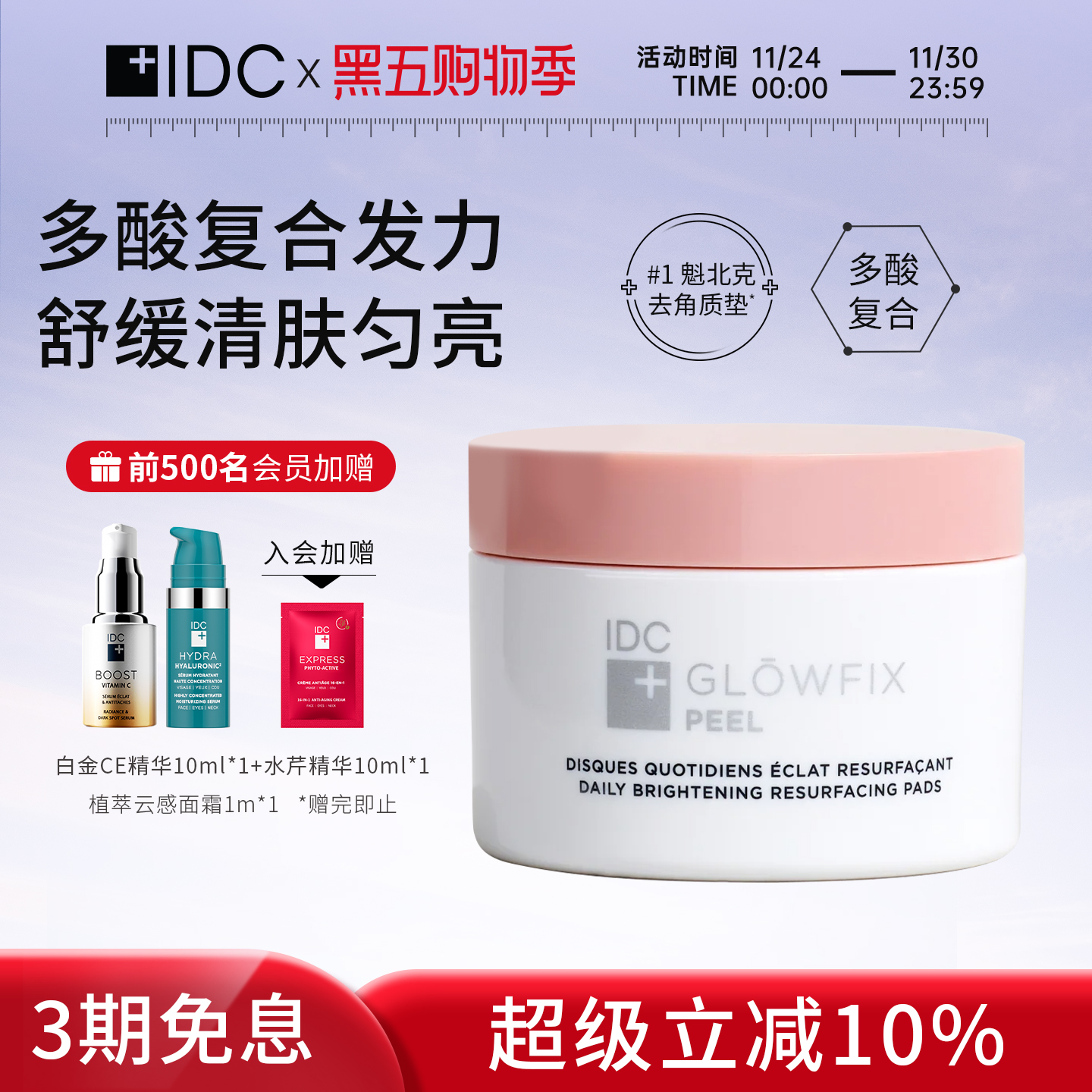 IDC五酸净颜棉片深层清洁去角质告别油腻痘痘闭口二次清洁