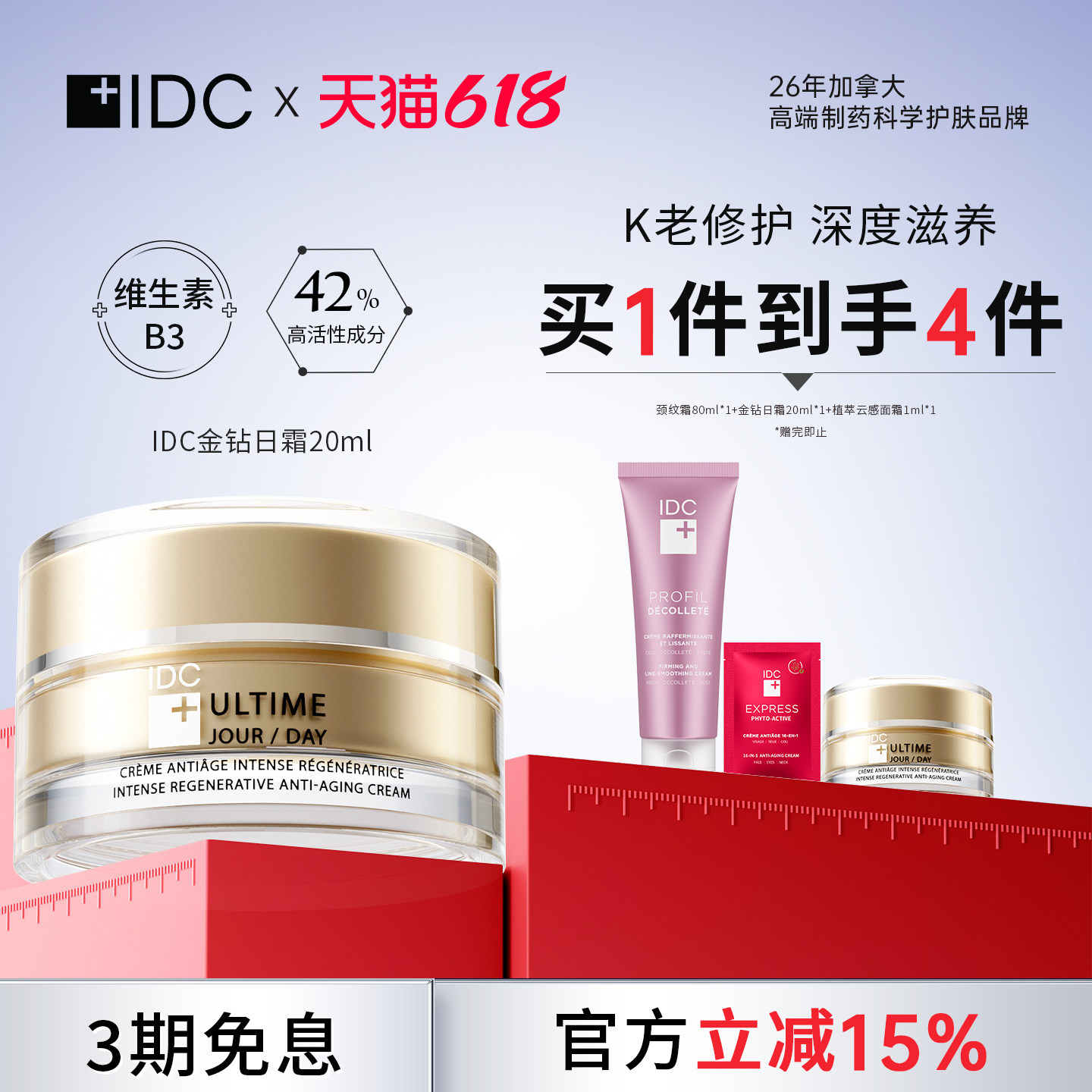 （效期到26年9月30日）金钻日霜胶原烟酰胺辅酶Q10补骨脂粉20ml