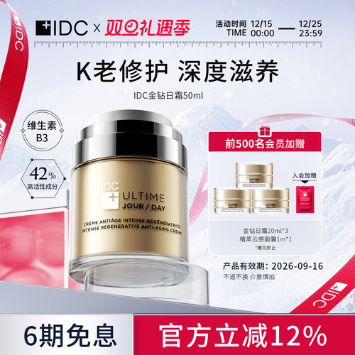 淡纹紧致日霜抗氧抗老IDC