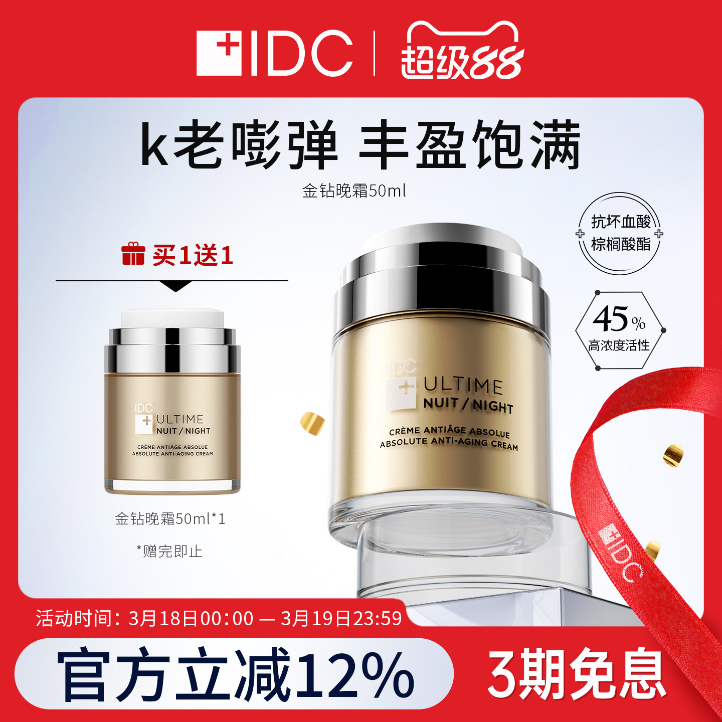 （效期到26年12月15日）IDC金钻晚霜ReGen16面霜紧致淡纹夜间修复