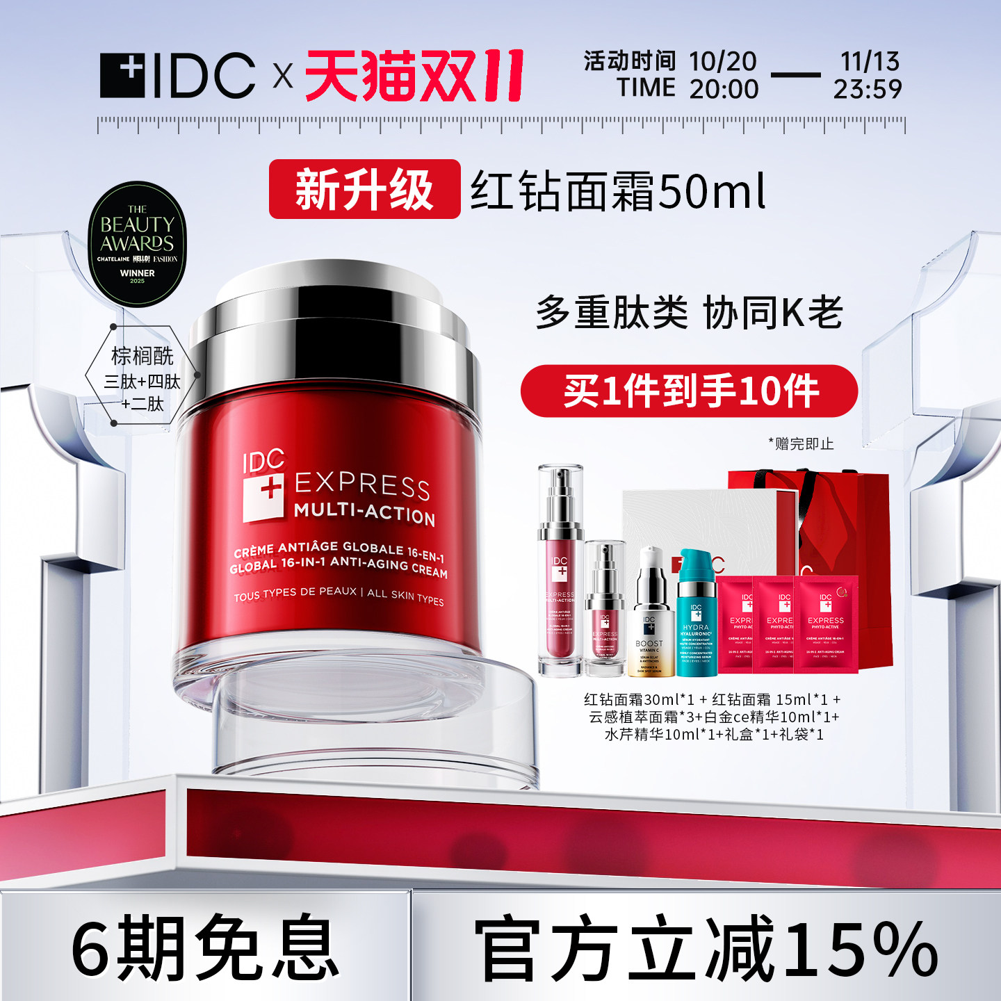 IDC红钻面霜50ml抗老印加果籽精华水飞蓟护肤滋养保湿面乳加拿大