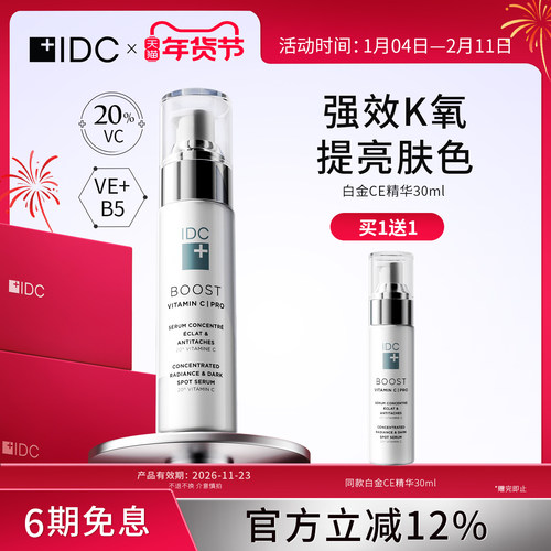 IDC所有肤质淡化细纹提拉轮廓