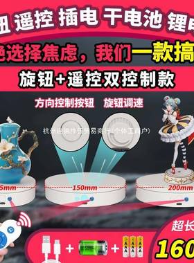 动转盘旋转展台自示动展台型摄DOI影直播产品模拍摄遥控旋转台底