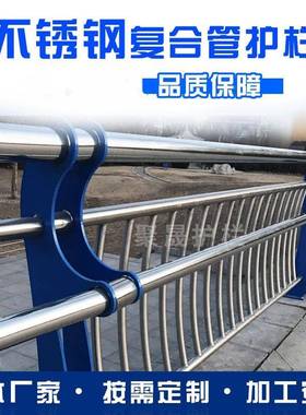 不锈钢复合管景观护栏55660道路现河栏道景观防护栏货桥梁灯光杆