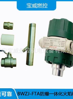 宝威燃控热能一体化紫外线火测器BW61601ZJ-F焰TA检制定生产