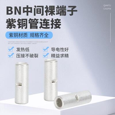BN中B间裸接端头BVEBN1.25电线导线连接器N2对接.端子BN55冷压线