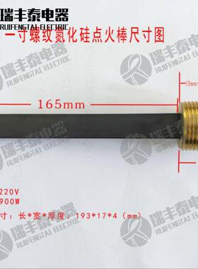 生产1寸铜头螺900W纹陶VFO瓷燃点火器高温氮硅化点火棒加料热器