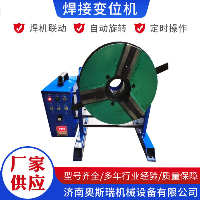 厂家供应焊接变位机50公斤法兰管环缝旋转台氩弧焊转盘机全自动