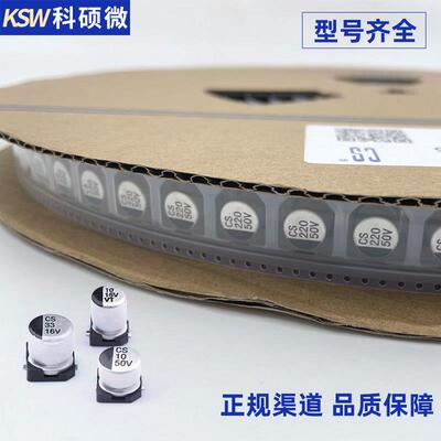 厂家销贴片铝电解电容ANFx5.4直10v25v35v50v150UF33UF47UF