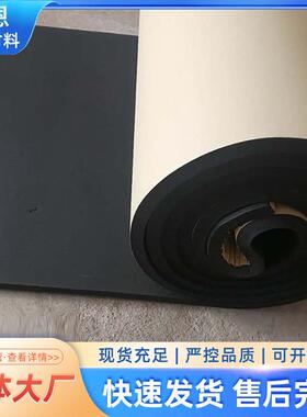 干橡塑板阻燃隔热不海绵橡塑保温板铝箔胶自粘色不84988干胶橡塑