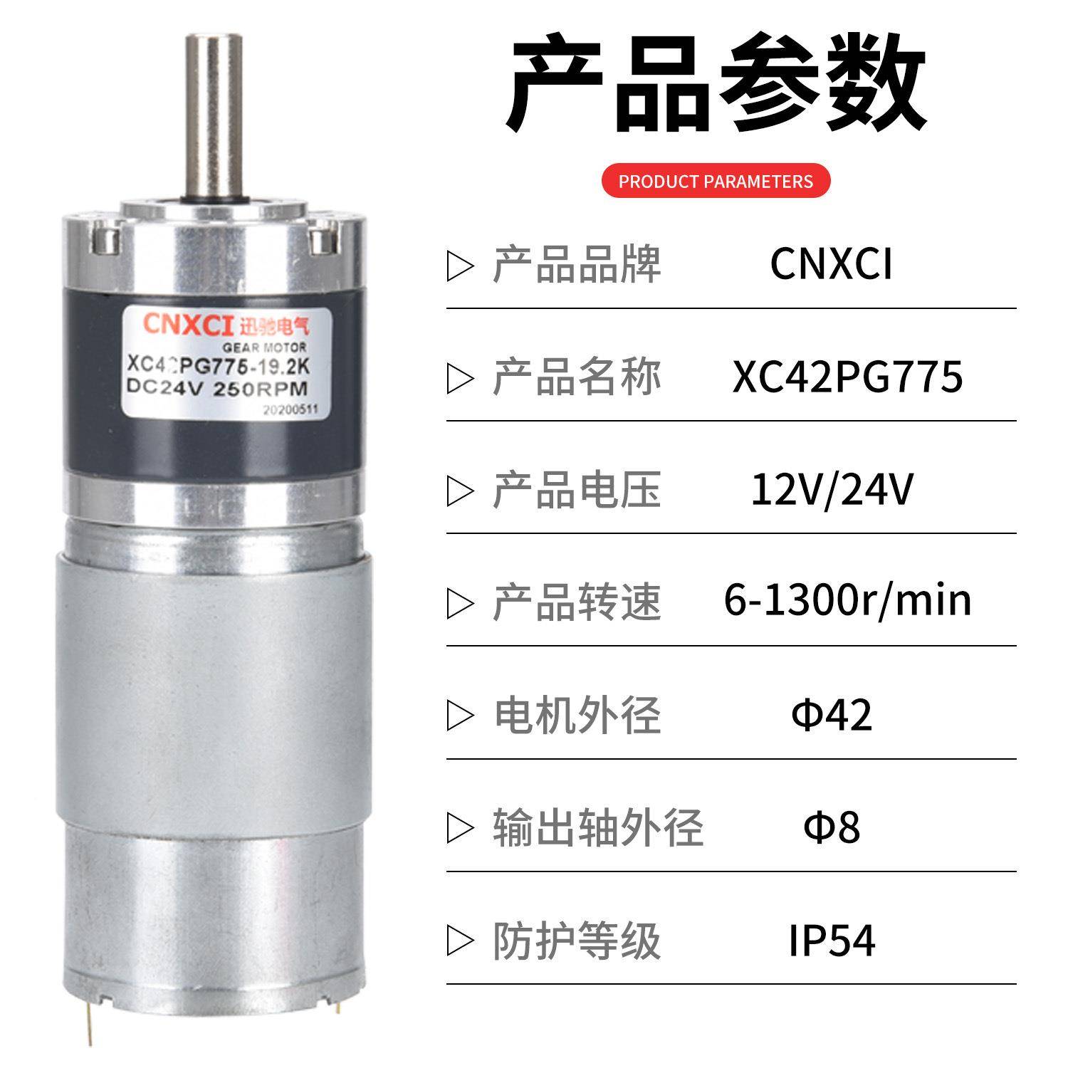 直流1行星减速电机XC42PG775调速马达2GGK微型高速C大扭V矩24伏CN