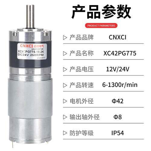 直流1行星减速电机XC42PG775调速马达2GGK微型高速C大扭V矩24伏CN