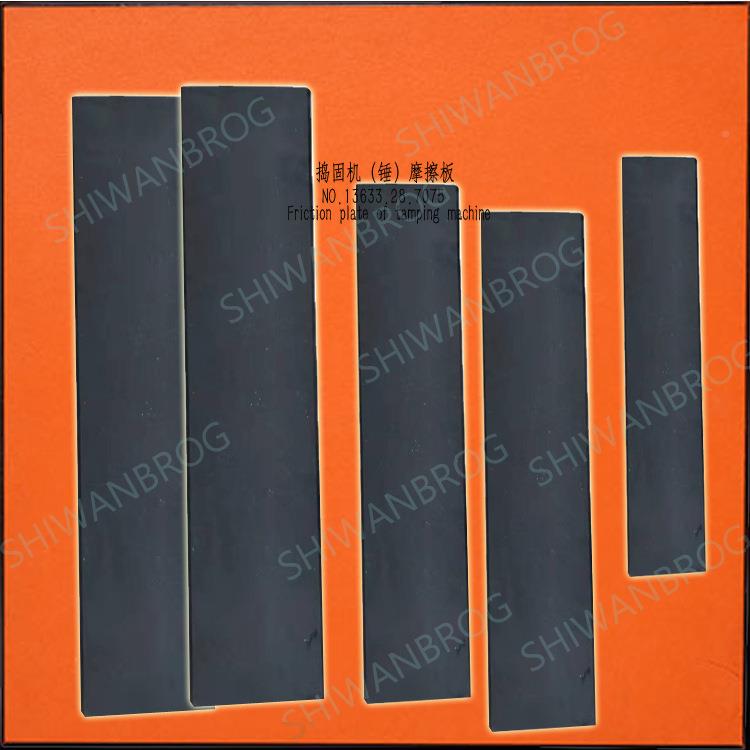 75款0X170X15四环磨USQ环型号用焦化厂捣固机捣鼓锤用摩擦板耐板