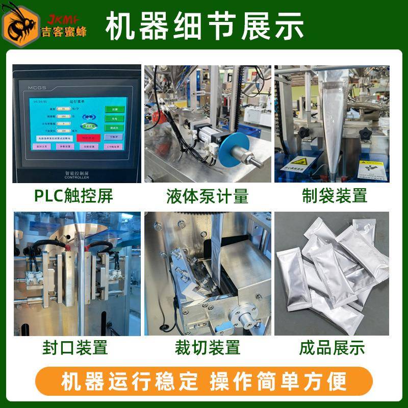 异型袋红参石榴装机刺梨汁原浆灌装包机PJG自动汁酵素液体包装全