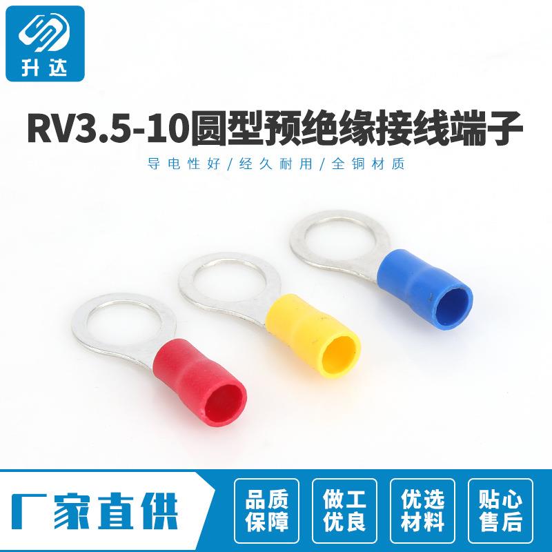 V3.5-10冷23895压接线端子圆形O型型ROT端头预绝缘铜鼻子500只
