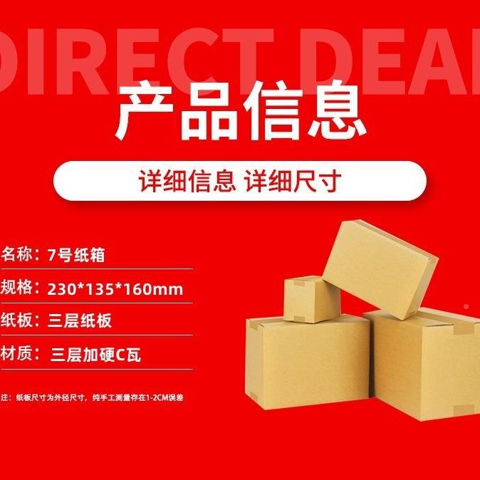 快递箱盒厂家直销纸箱子家递打包箱邮政快7号加硬递搬纸现货打快