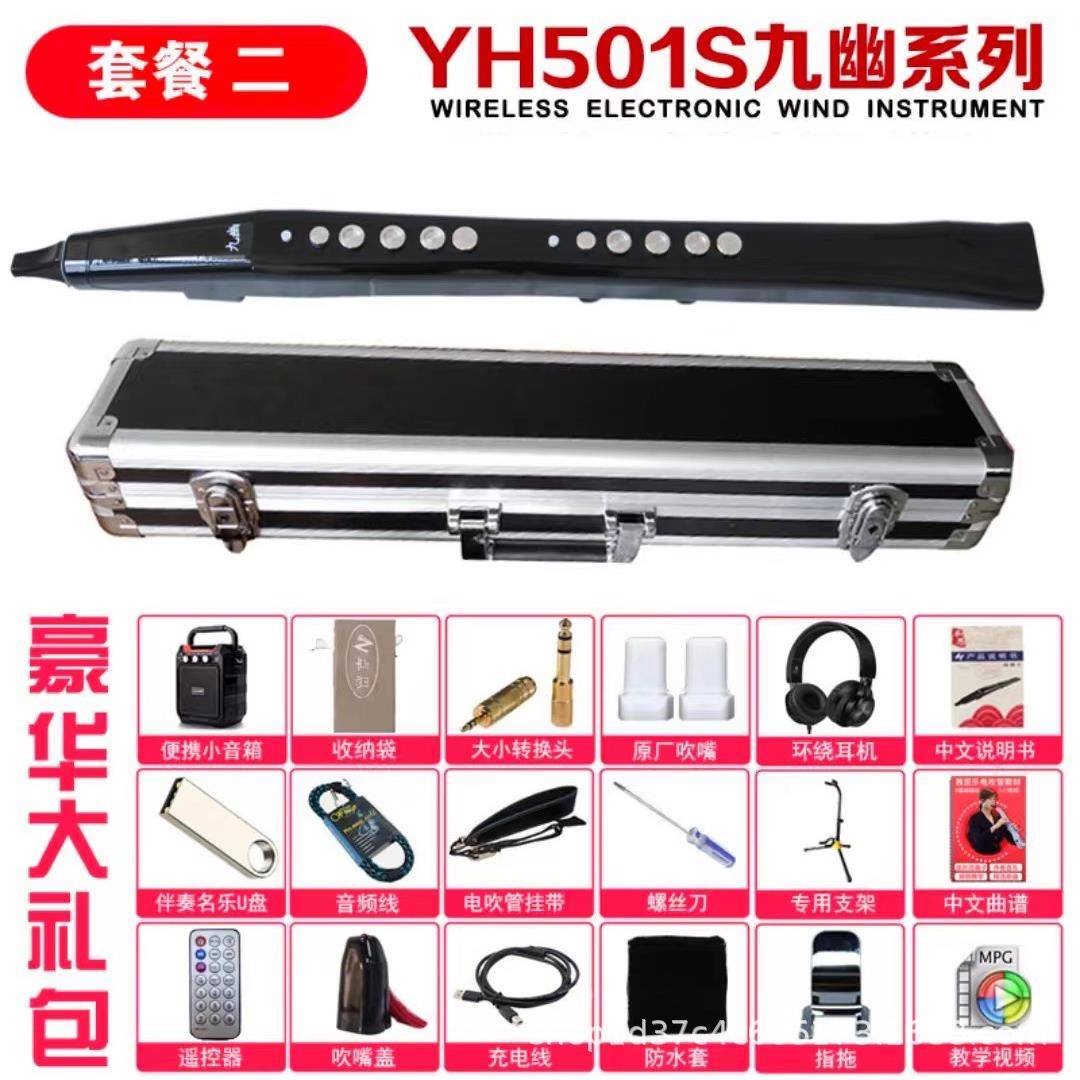 斯电吹管电YH501S国产九幽电子器乐电萨克WES吹管葫芦丝