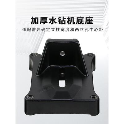 水钻机10910底座配件地脚板加支3底座打孔机架博深东森94959立柱