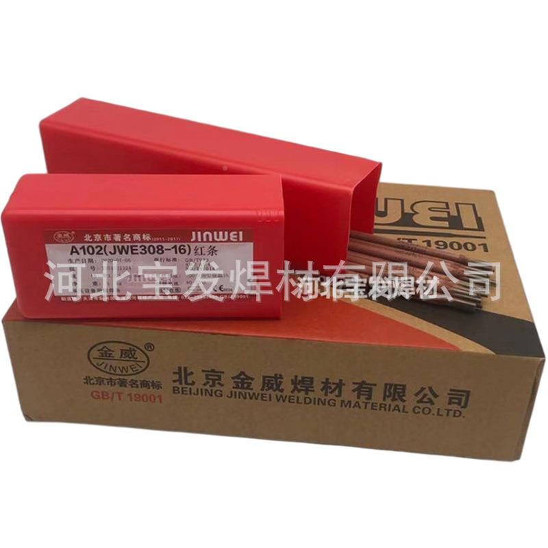 北京金威A0不62异种钢用锈钢焊条JE3备09L-W16承14504894压设用电